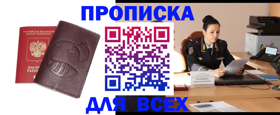 прописка паспорт в Ясногорске